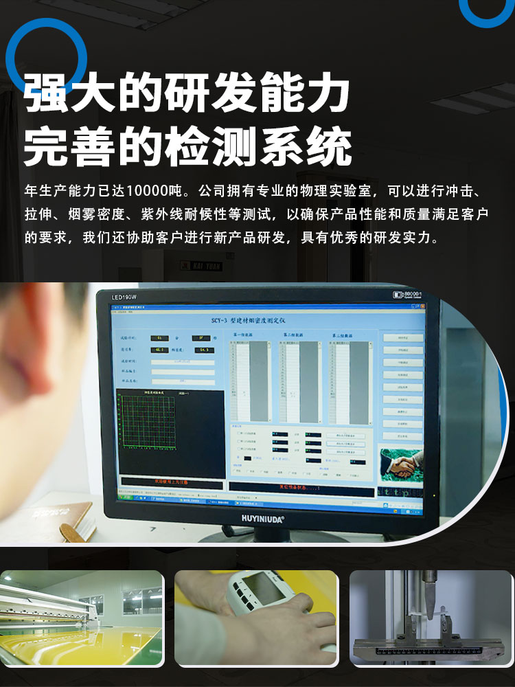 擁有從意大利等國(guó)進(jìn)口塑料板材 擠出生產(chǎn)線(xiàn)4條，年生產(chǎn)能力萬(wàn)噸。